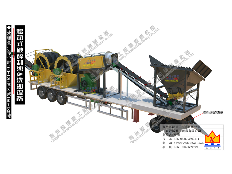 移動(dòng)式破碎制砂洗沙一體設(shè)備 移動(dòng)式破碎制砂洗沙一體設(shè)備